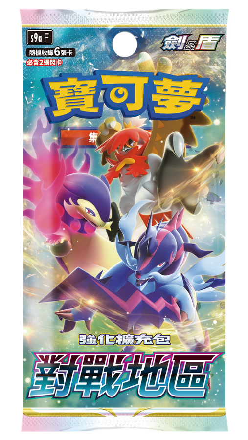 Pokemon TCG 繁體中文版 劍＆盾 S9aF「對戰地區」(D)