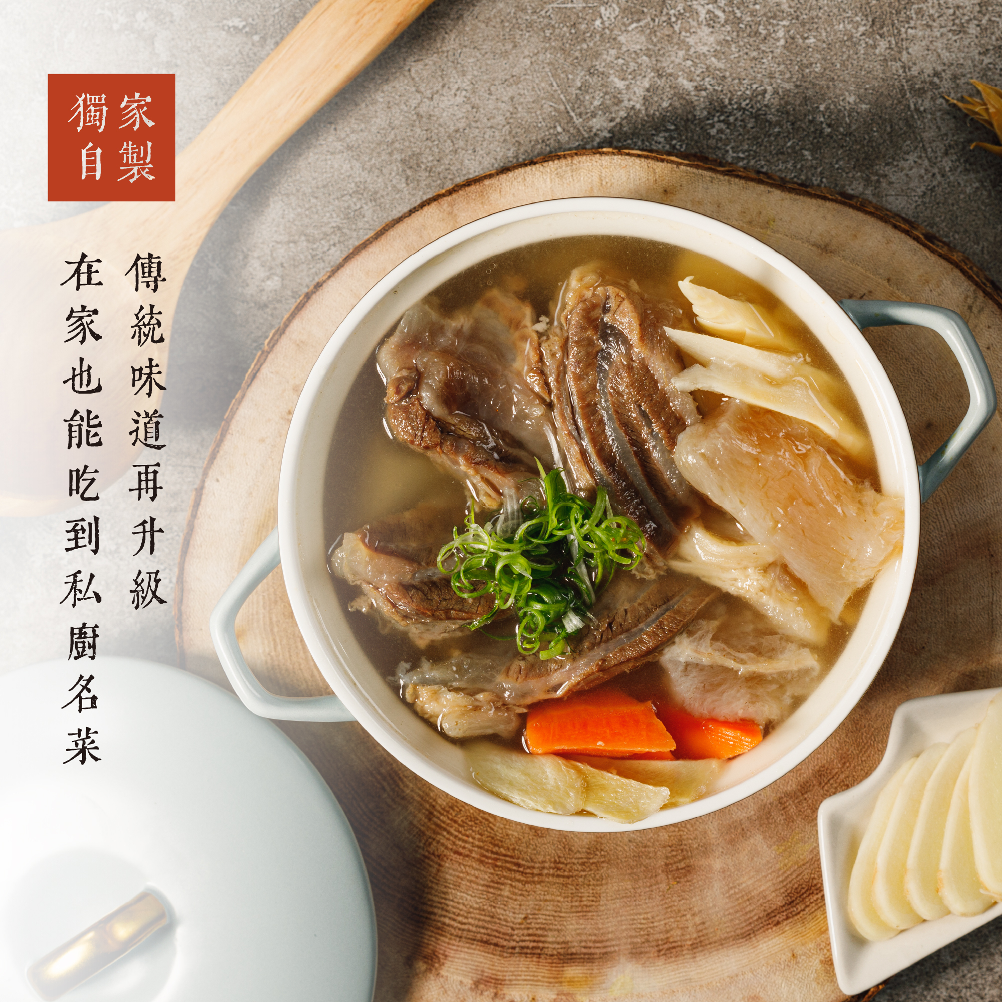 十得私廚 | 清燉牛肉湯