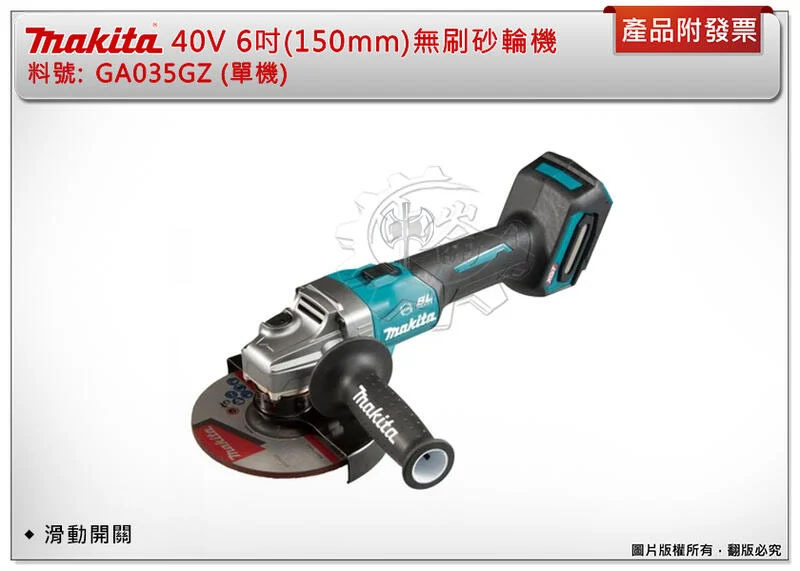 ＊中崙五金【附發票】牧田 40V 6" (150mm)充電無刷砂輪機 GA035GZ (單機)滑動開關 GA035