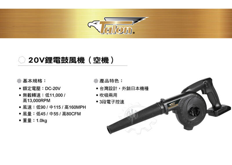 ＊中崙五金【附發票】達龍 20V充電吹風機 TB9321 (主機*1+充電器*1+4.0電池*1) 吹吸兩用+3段控速