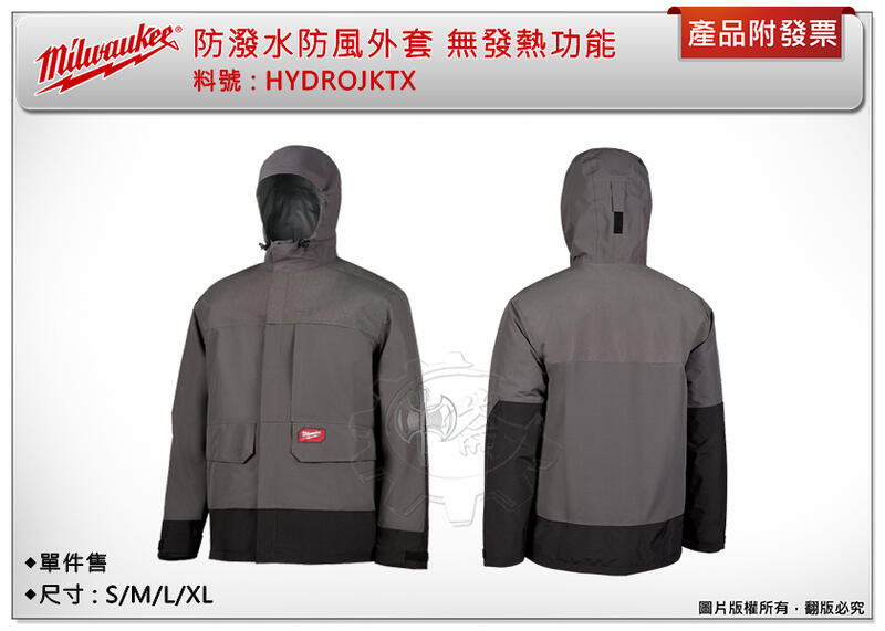 ＊中崙五金【缺貨中】美沃奇 防潑水防風外套 防水夾克 無發熱功能HYDROJKTX 尺寸: S/M/L/XL 單件售