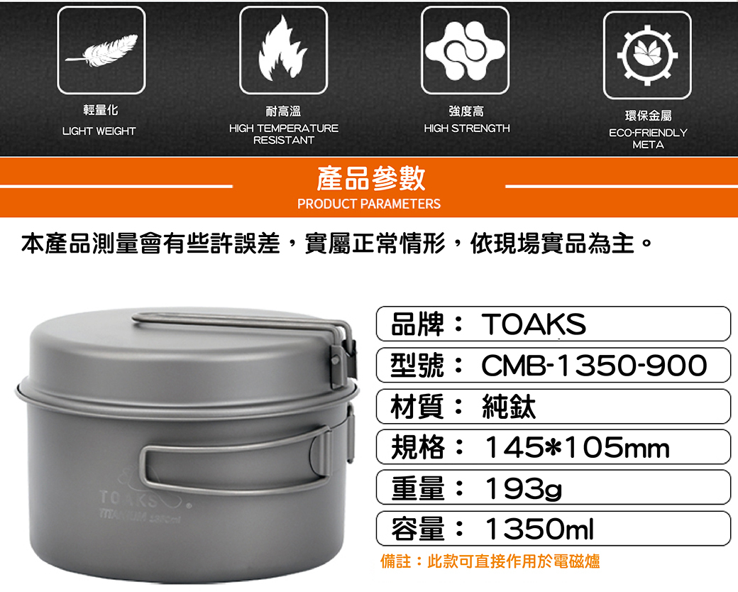 TOAKS Titanium 1350ml+900ml 純鈦套鍋煎盤組 煎鍋/鍋具/環保/登山/露營51CZTB1350