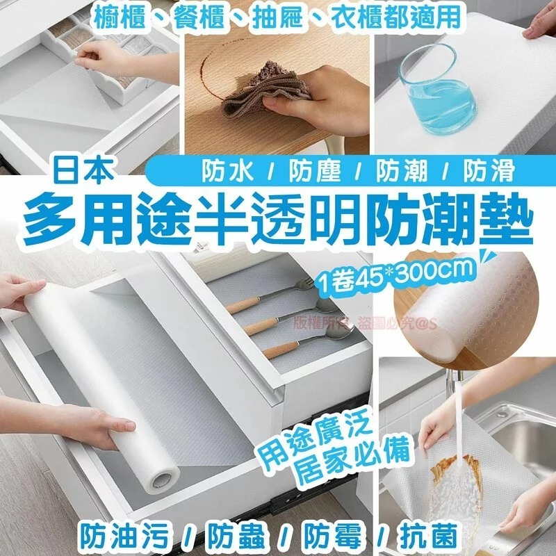 WSBA2048  家居廚房必備日本多用途透明防潮墊(1卷45*300cm)   (現貨P3)