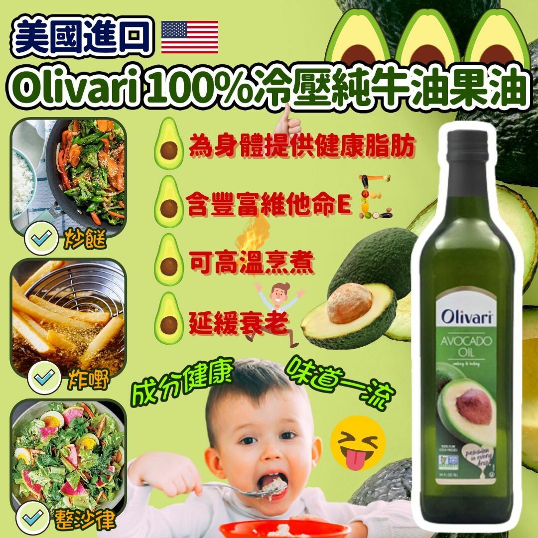 美國Olivari 100%純牛油果油1L