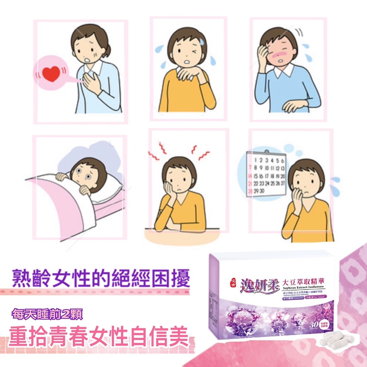 俊宥生技,保健食品品牌,賀爾蒙失調,盜汗,亞麻仁,停經,更年期吃什麼,陰道乾澀,雌激素,失眠,排卵,生理退化,私密處搔癢,掉髮