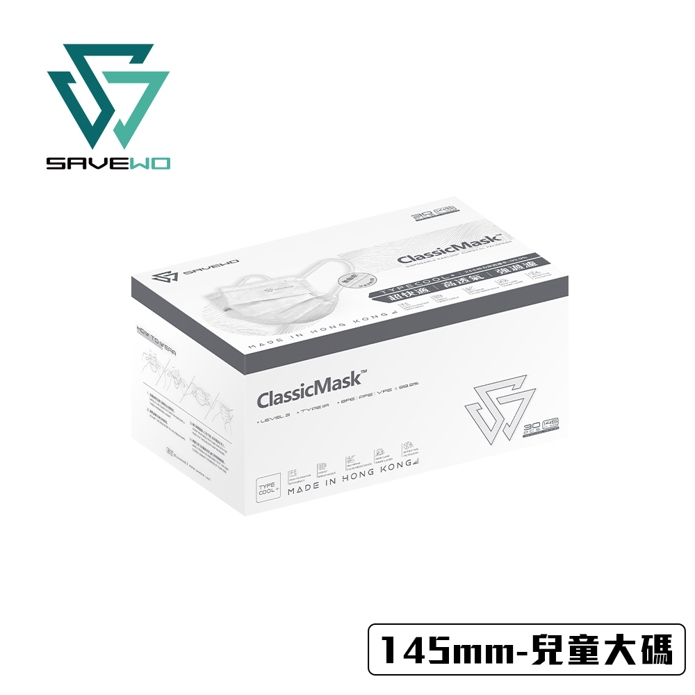 *145mm KL 兒童大碼* SAVEWO ClassicMask 三摺平面口罩 白色 (30片獨立包裝/盒)