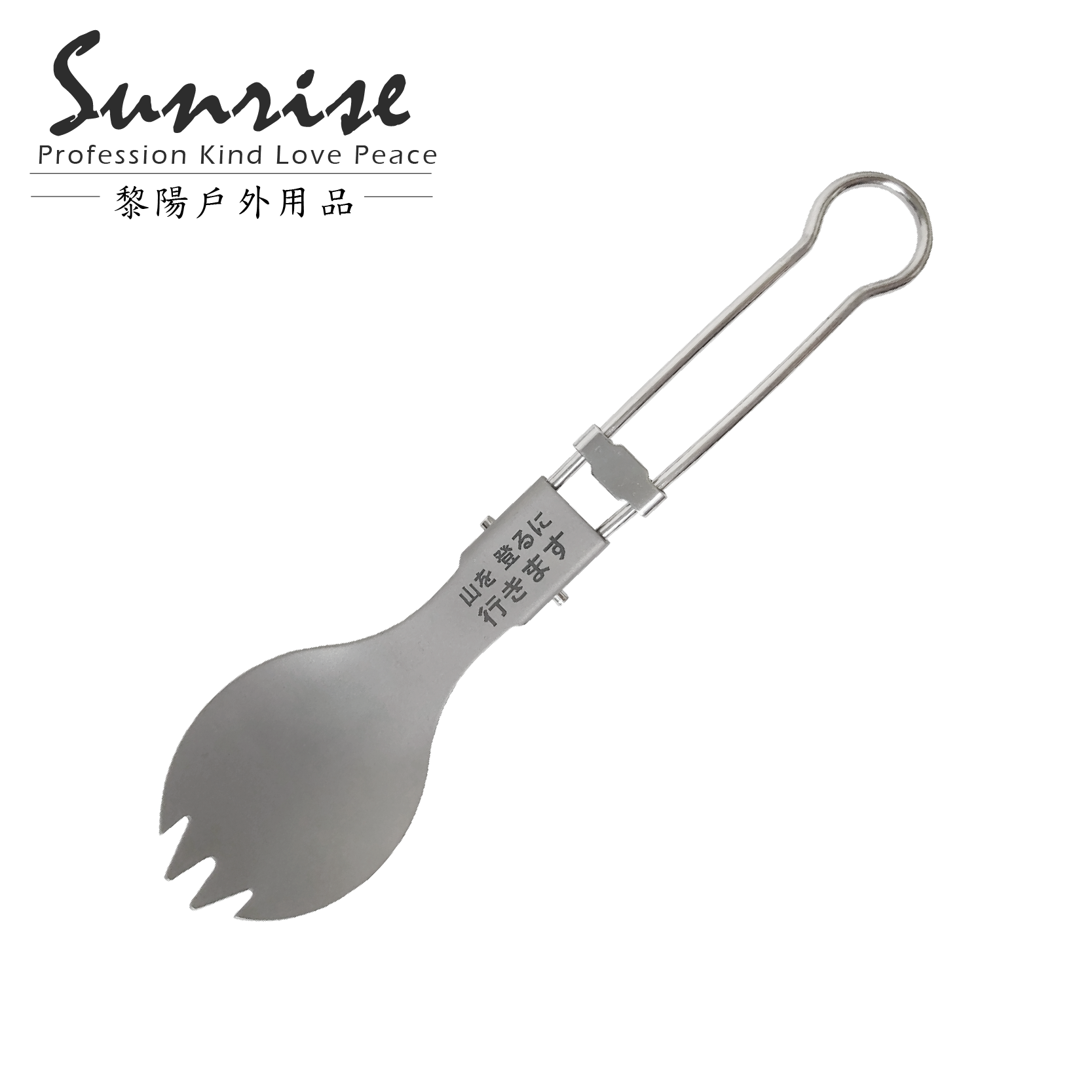 鈦摺疊叉匙 (附收納網袋) Titanium/收納/好攜帶/鍋具/鈦鍋/登山/健行 51PTGTK724003