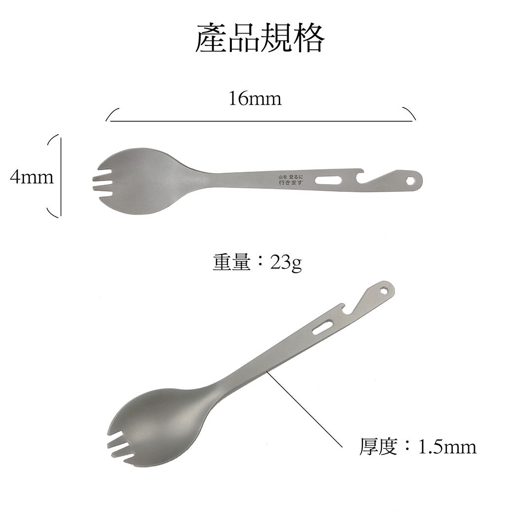 鈦多功能開瓶叉匙(附收納網袋) Titanium/好攜帶/鍋具/鈦鍋/登山/健行 51PTGTK724005
