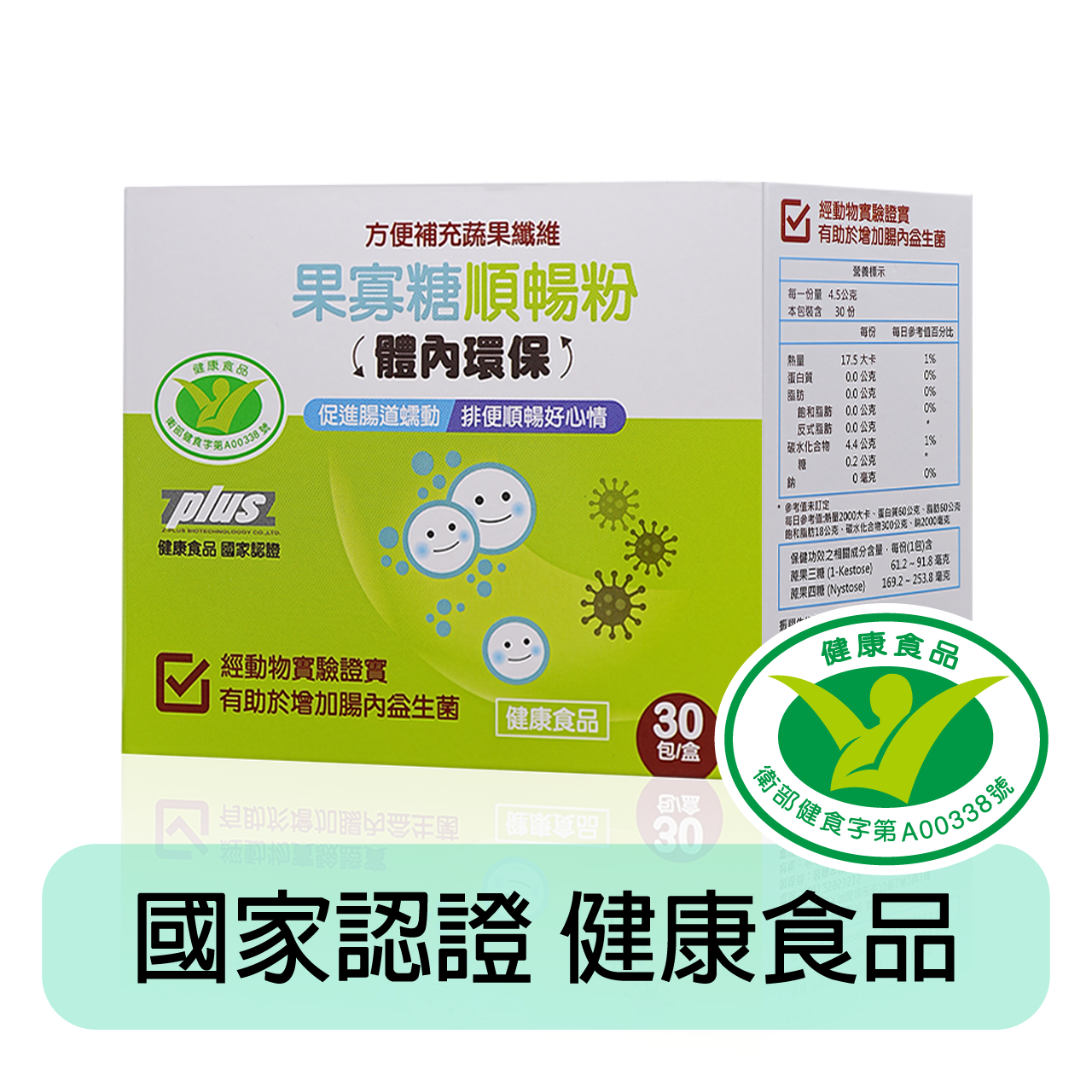 bioid®果寡糖順暢粉