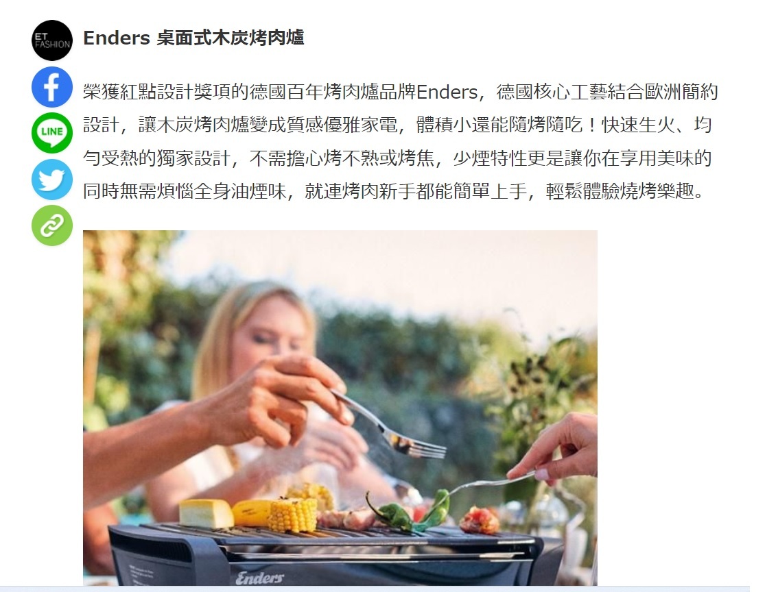 東森新聞ET Fashion 推薦ENDERS 桌面式木炭烤肉爐為中秋烤肉神器