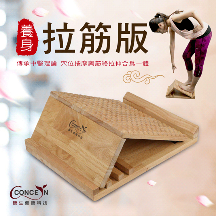 拉筋板超人氣 拉筋板超人氣