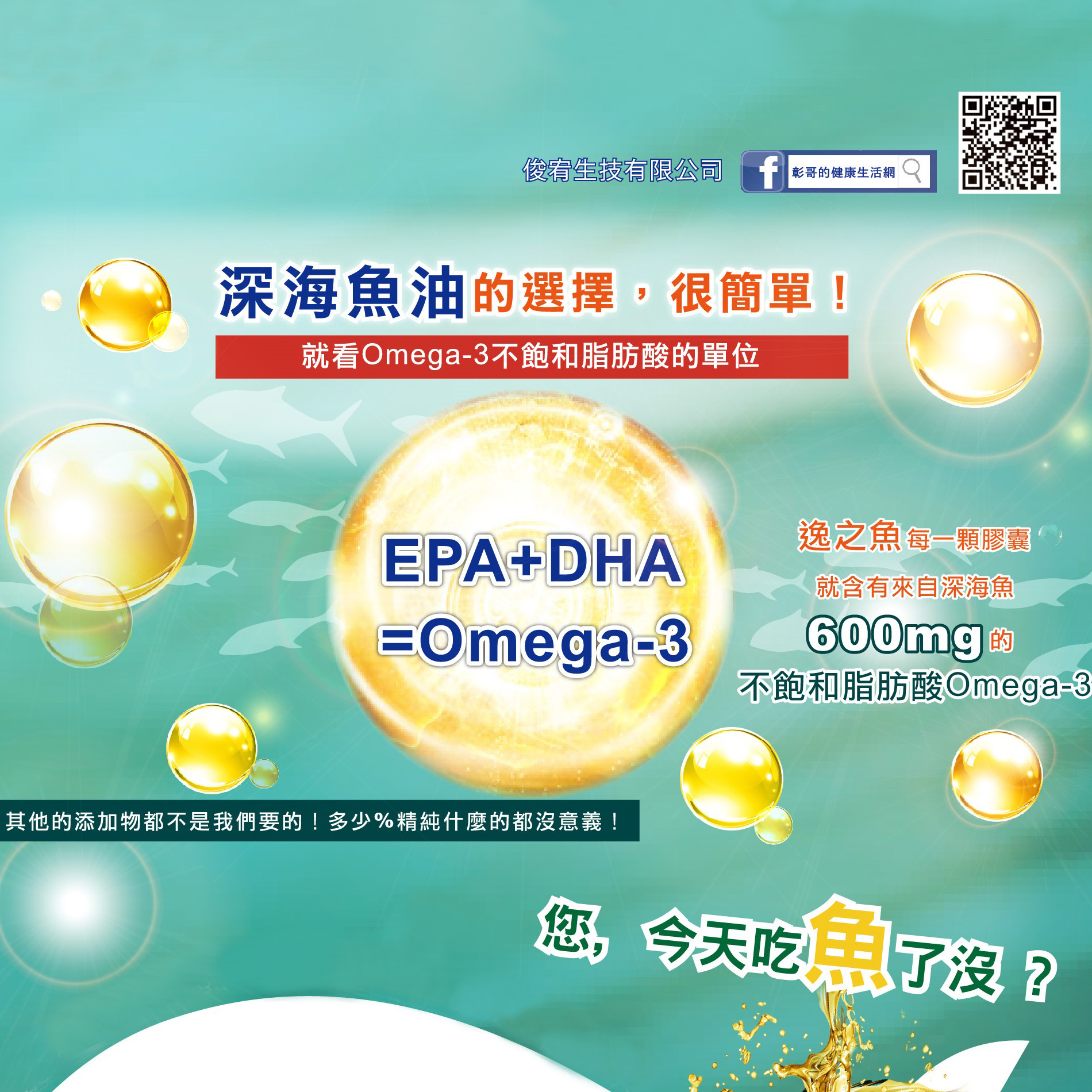 保健食品品牌,EPA,DHA,深海魚油,魚油挑選,魚油推薦,魚油好處,魚油功效,魚油怎麼吃,高單位魚油,TG型魚油