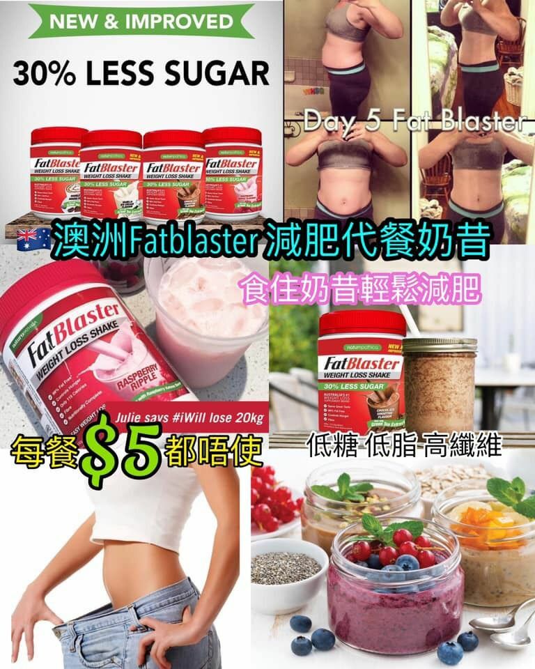 澳洲Fatblaster減肥代餐奶昔430g