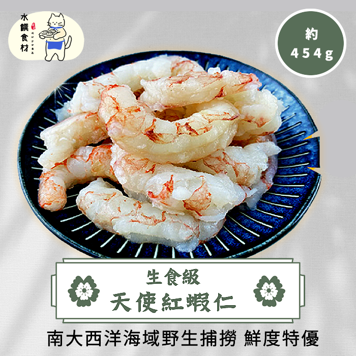 生食級天使紅蝦仁