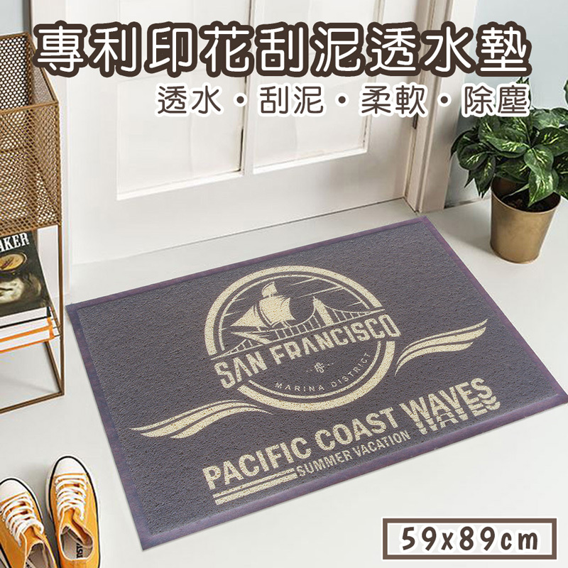 專利印花刮泥透水踏墊(59x89cm)_舊金山(灰)