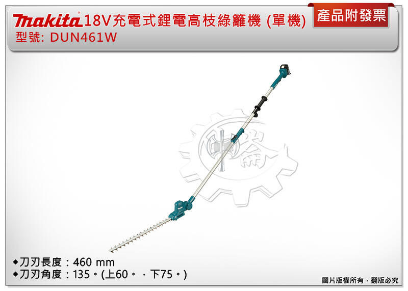 ＊中崙五金【附發票】牧田 18V充電式鋰電高枝綠籬機 DUN461W DUN461 園藝綠化修枝機加長籬笆修剪 樹籬剪