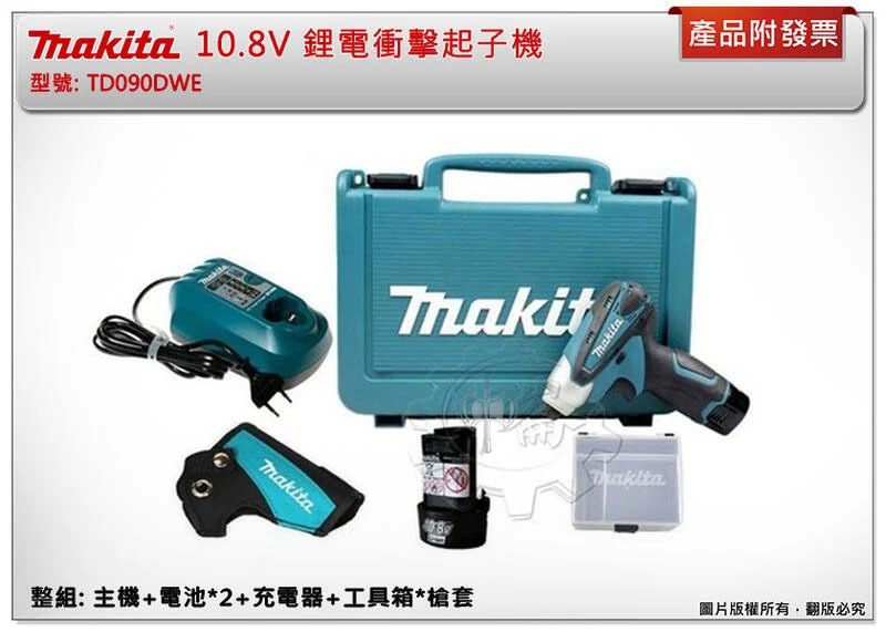 ＊中崙五金【附發票】牧田 TD090DWE-C TD090DZ TD090 充電衝擊起子機 BL1015K電池