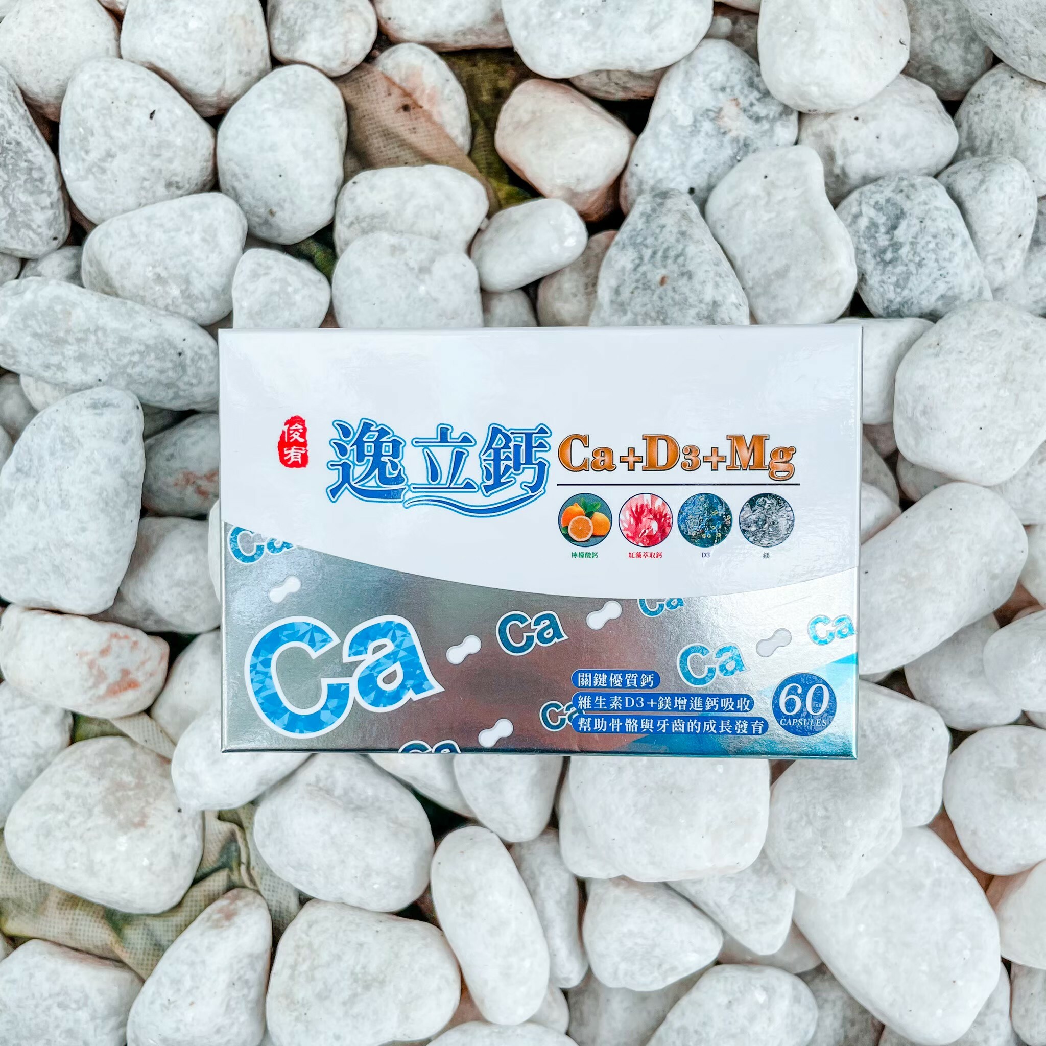 保健食品品牌,痠痛,長牙,骨折,手腳發麻,補鈣,小孩長牙,容易抽筋,生長痛,懷孕,長高,轉骨,黃金成長期,俊宥生技