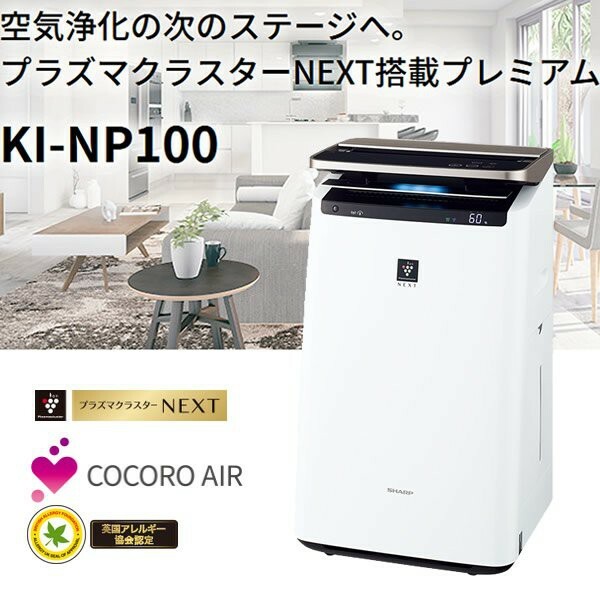 Sharp KI-NP100/KI-LP100頂級23坪超高濃度電漿除菌加濕空氣清淨機PX100