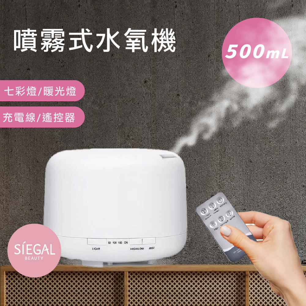 Siegal(思高)日式薰香水氧機500ML 牛皮紙盒裝