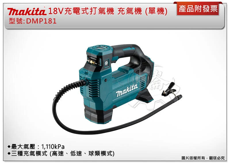 ＊中崙五金【附發票】牧田 18V充電式打氣機DMP181 DMP181Z+選項:BL1860 BL1830 DC18RC