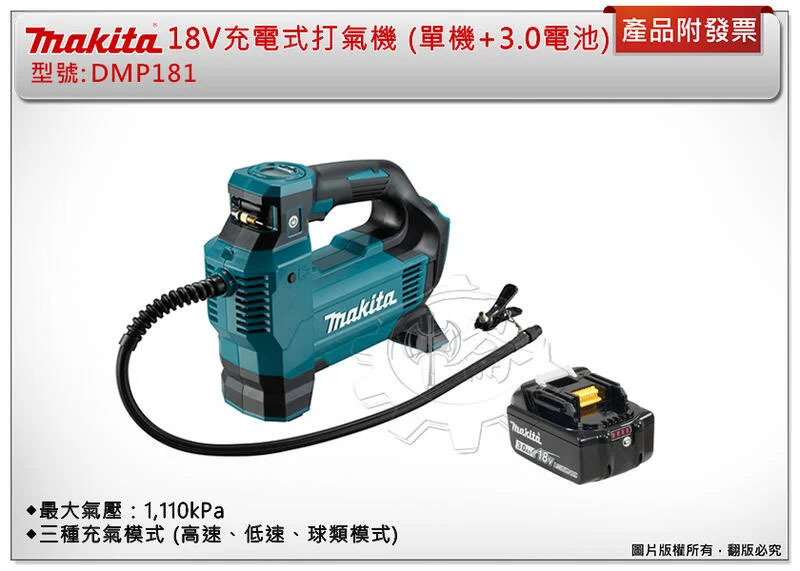 ＊中崙五金【附發票】牧田 18V充電式打氣機DMP181 DMP181Z+選項:BL1860 BL1830 DC18RC