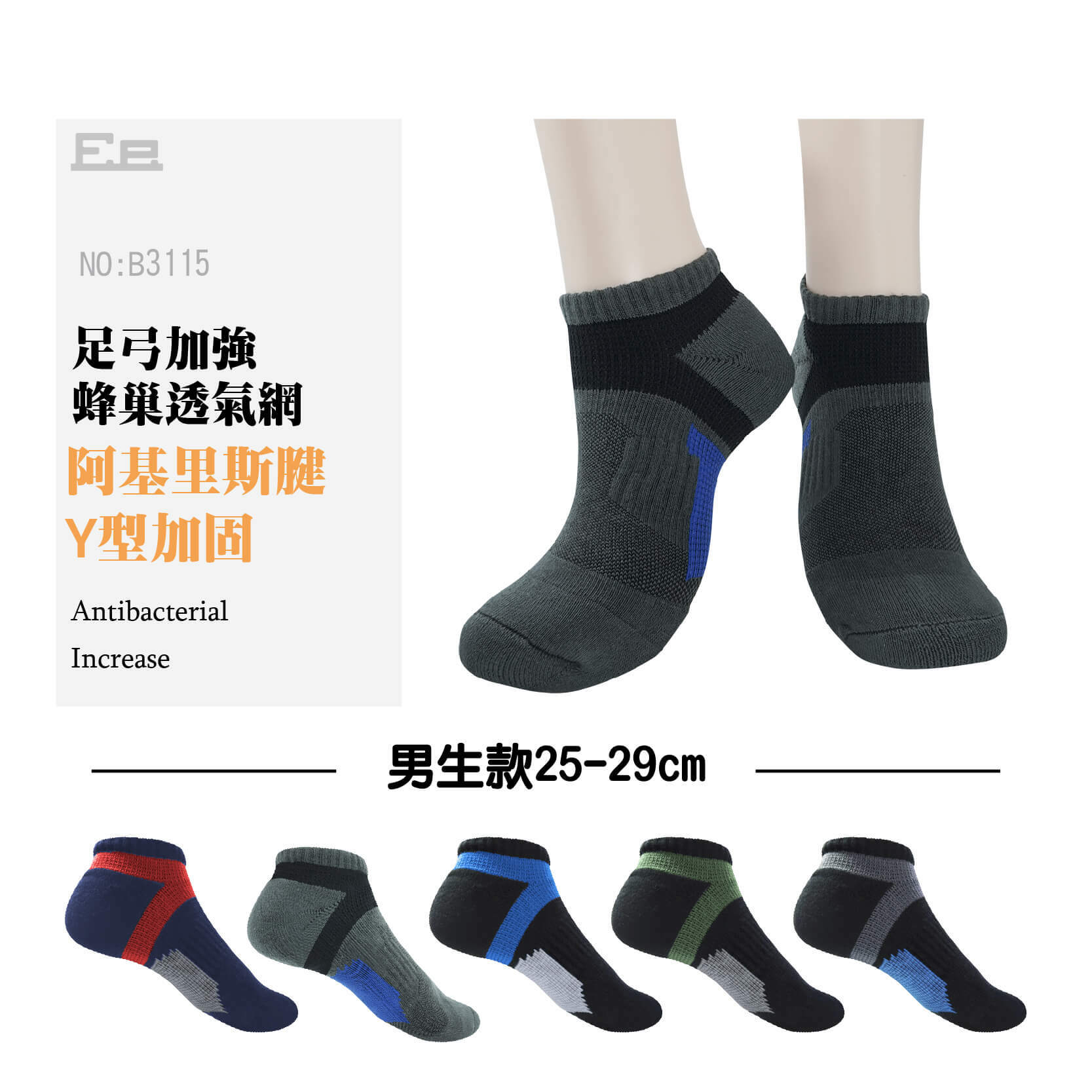 B3115-抗菌足弓男釋壓除臭襪