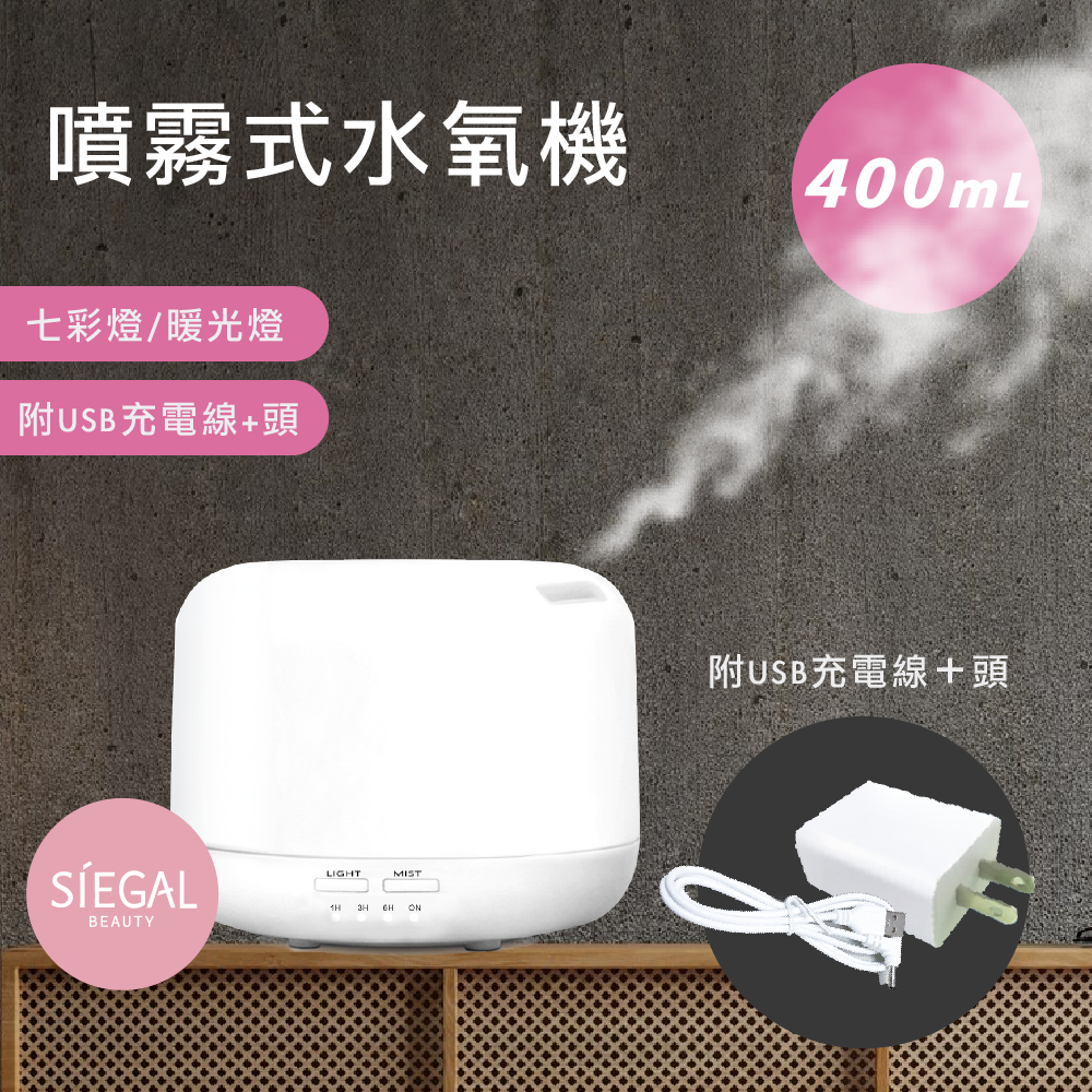 Siegal(思高)日式薰香水氧機400ML 牛皮紙盒裝