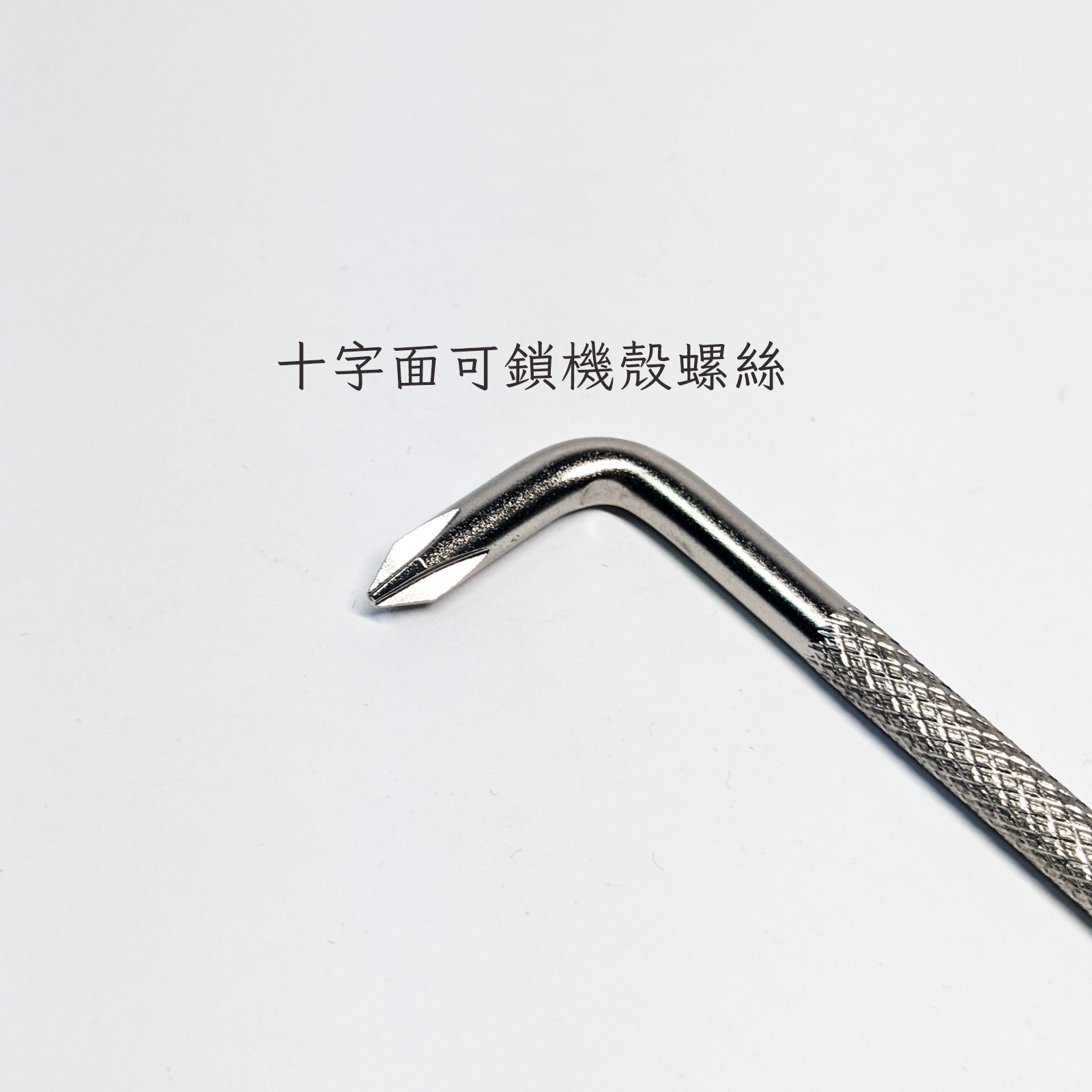 雙頭螺絲起子（一字、十字）