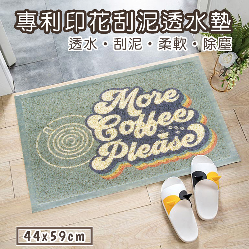 專利印花刮泥透水踏墊(44x59cm)_咖啡(綠)