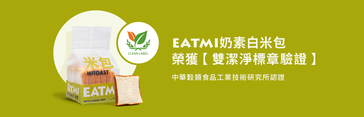 穀研所,食品添加物,潔淨標章,人工添加物,防腐劑,非基因改造