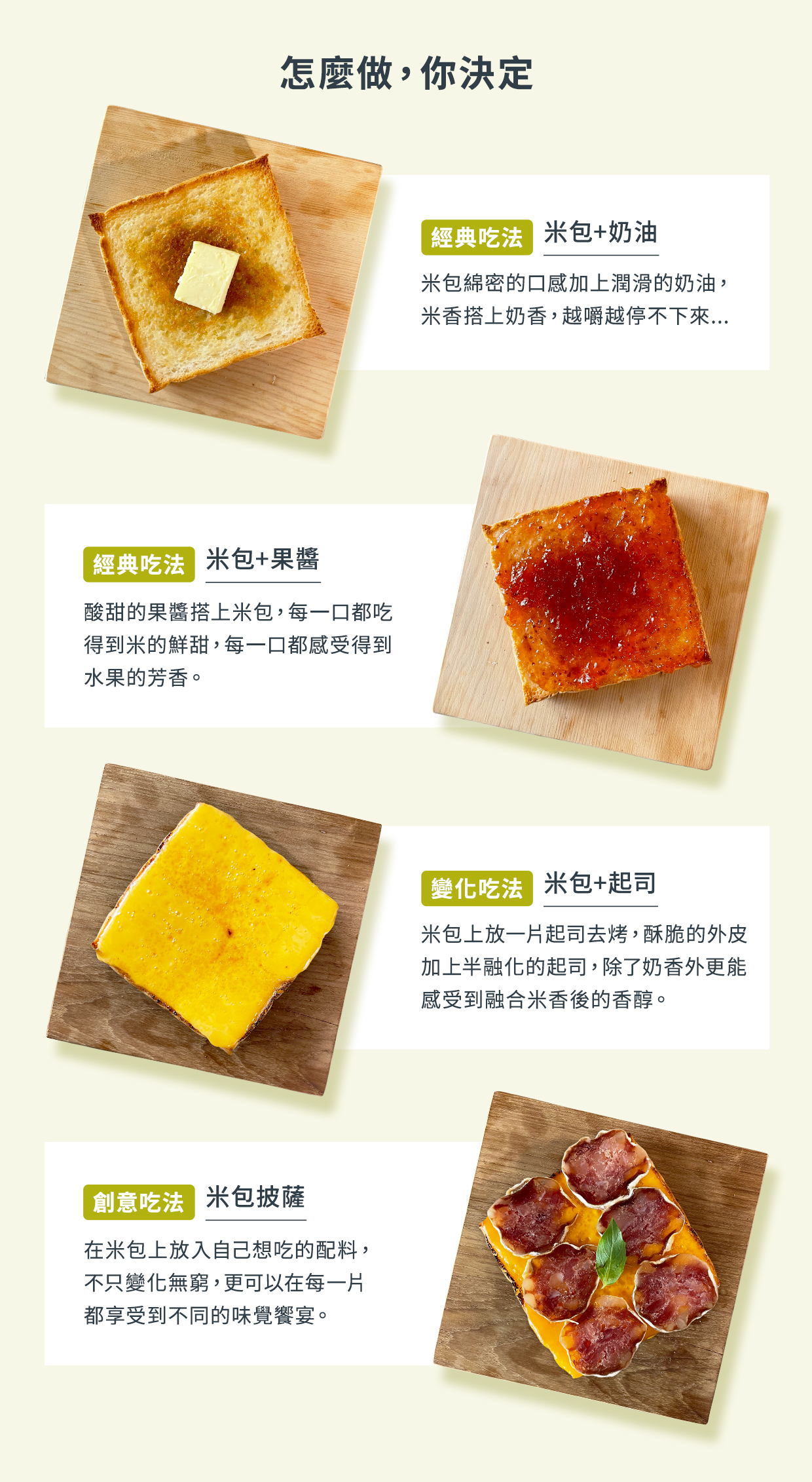 吐司,米吐司,果醬,起司,奶油,披薩,料理