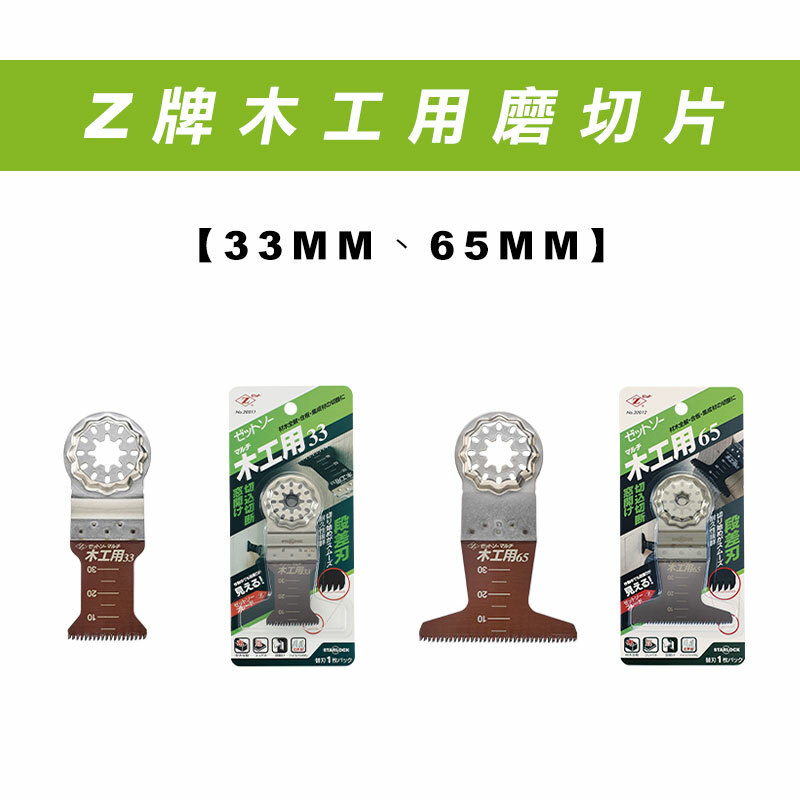 岡田Z牌木工用磨切機鋸片20011/20012 - 螢宇五金工具行 岡田Z牌木工用磨切機鋸片20011/20012 - 螢宇五金工具行