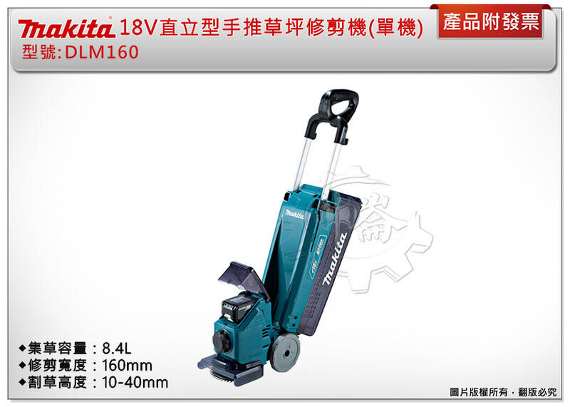 ＊中崙五金【附發票】牧田 18V 直立型充電式手推草坪修剪機 DLM160Z 160mm 剪草機 割草機 DLM160