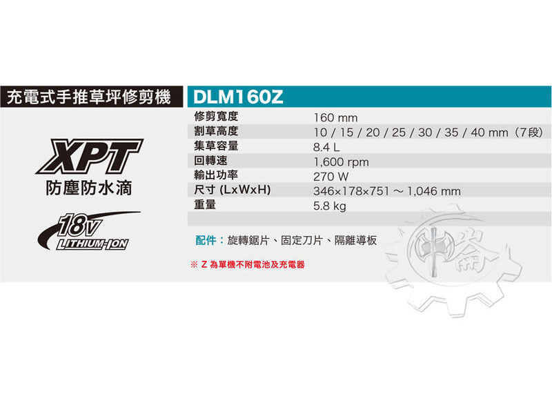 ＊中崙五金【附發票】牧田 18V 直立型充電式手推草坪修剪機 DLM160Z 160mm 剪草機 割草機 DLM160