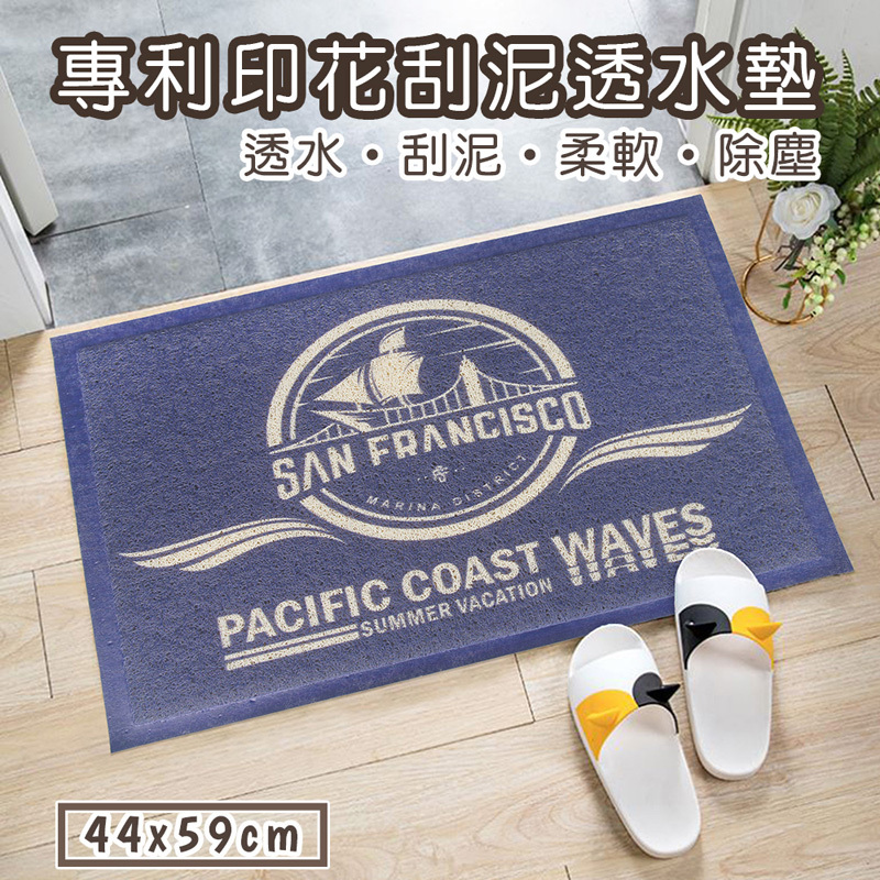 專利印花刮泥透水踏墊(44x59cm)_舊金山(藍)