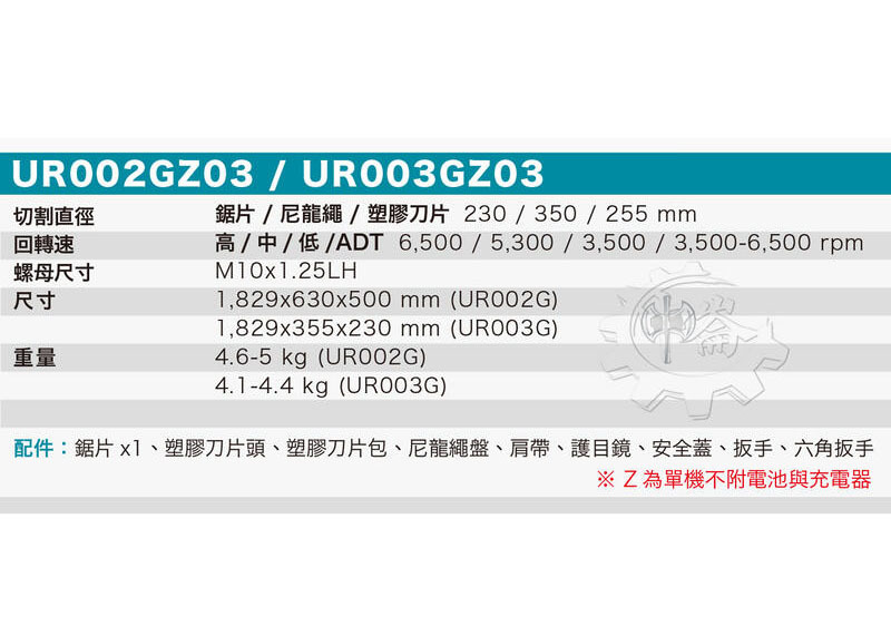 ＊中崙五金【附發票】牧田 40V充電式L把手無刷割草機UR003 UR003GZ03 (單主機) 鋸片/尼龍繩兩用