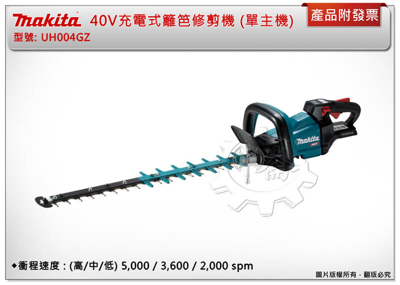 ＊中崙五金【缺貨中】牧田 40V充電式籬笆修剪機UH004GZ (單主機) 600 mm 籬笆剪 UH004