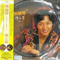 張國榮-情人箭( PICTURE Vinyl LP)180G 33 1/3 LESLIE CHEUNG