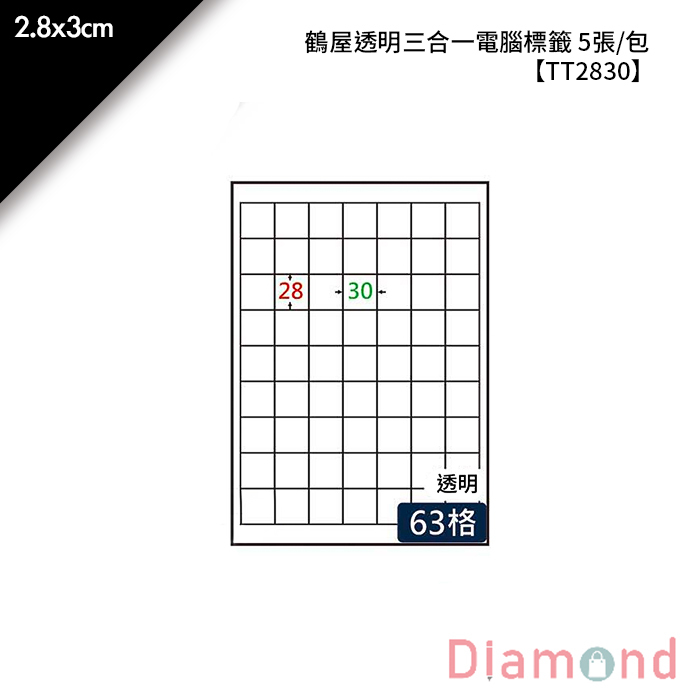 鶴屋 鶴屋透明三合一電腦標籤 5張/包 2.8*3cm【TT2830】