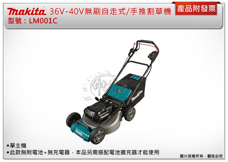 ＊中崙五金【附發票】牧田 36V-40V充電式無刷自走式/手推割草機 LM001CZ (單主機) LM001