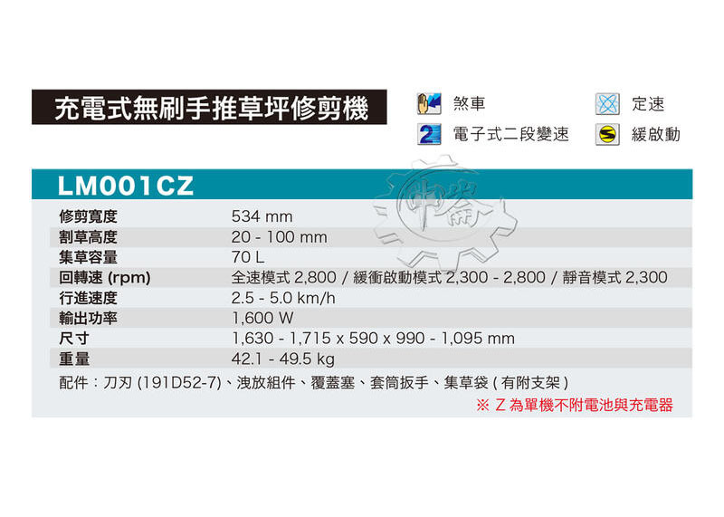 ＊中崙五金【附發票】牧田 36V-40V充電式無刷自走式/手推割草機 LM001CZ (單主機) LM001