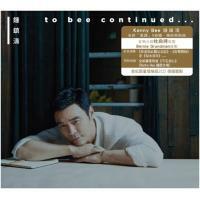 鍾鎮濤-to bee continued… Kenny Bee
