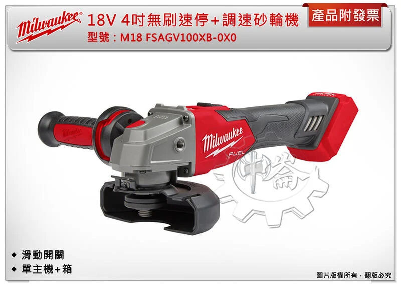 ＊中崙五金【附發票】美沃奇M18 FSAGV100XB-0X0 18V無碳刷 4″速停+調速砂輪機 FSAGV100XB