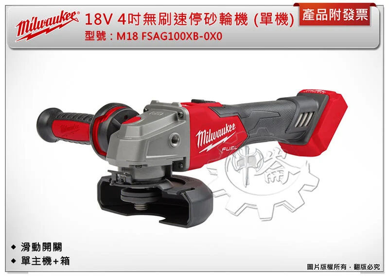 ＊中崙五金【附發票】美沃奇 M18 FSAG100XB-0X0 18V 4″速停砂輪機 M18FSAG100XB-0