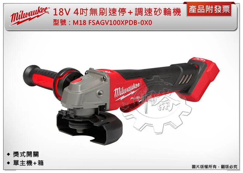 ＊中崙五金【附發票】美沃奇18V 4″砂輪機 M18 FSAGV100XPDB-0X0 M18 FSAGV100XPDB