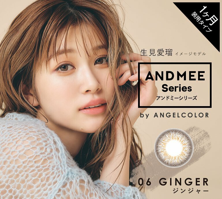 [預訂] AND MEE 1 Month Ginger 每月拋棄型有色彩妝隱形眼鏡｜每盒1片