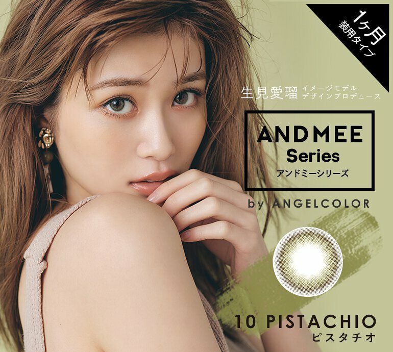 [預訂] AND MEE 1 Month Pistachio 每月拋棄型有色彩妝隱形眼鏡｜每盒1片
