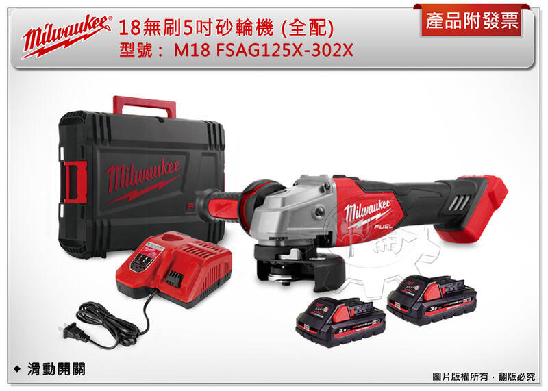 ＊中崙五金【附發票】美沃奇M18 FSAG125X-302X 18V無刷5"砂輪機 滑動開關 機+雙3.0電池+充座+箱