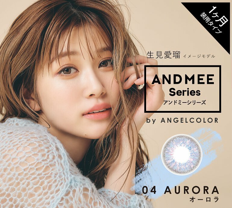 [預訂] AND MEE 1 Month Aurora  每月拋棄型有色彩妝隱形眼鏡｜每盒1片